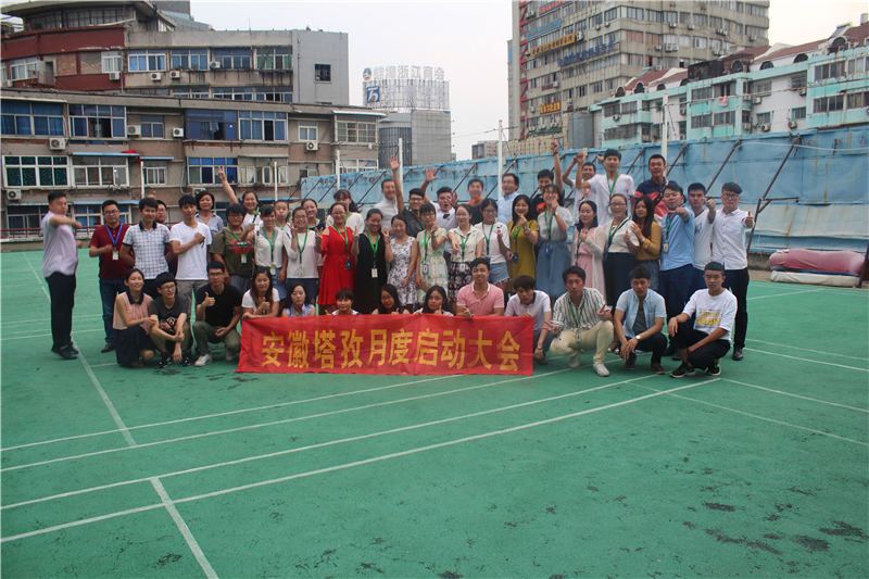 塔孜月度啟動大會