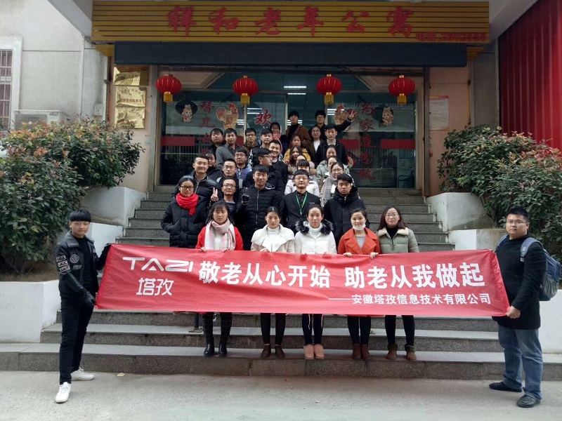 塔孜員工敬老愛(ài)老活動(dòng)