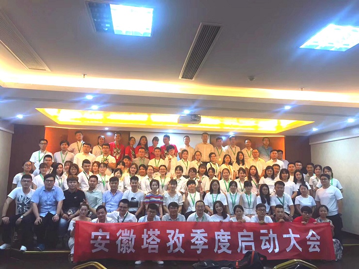 年中啟動(dòng)會(huì)圓滿收官，塔孜2018下半年火力全開(kāi)，為夢(mèng)想而戰(zhàn)！