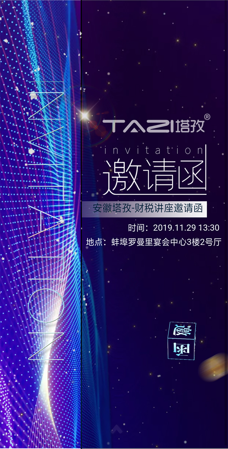 塔孜丨財稅專場講座期待你的到來！??！