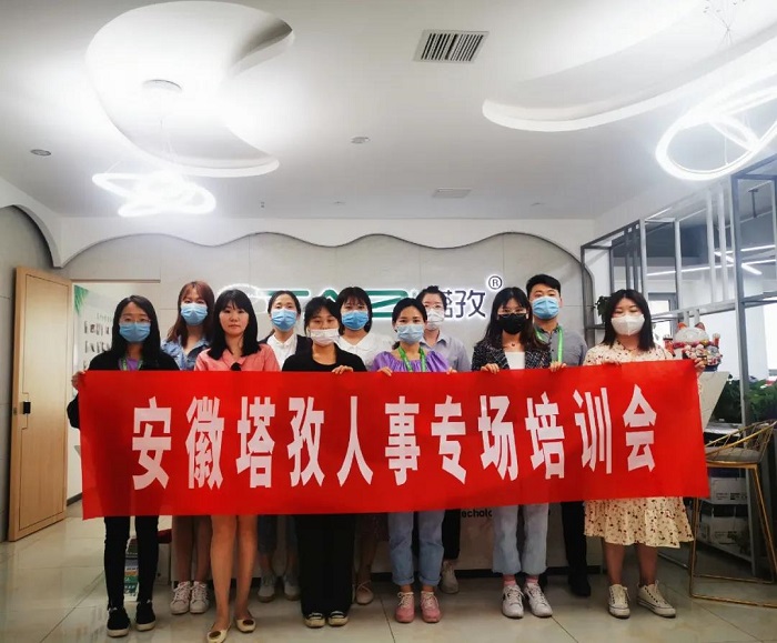 規(guī)范管理 制度先行▏塔孜集團(tuán)5月人事培訓(xùn)會議圓滿落幕！