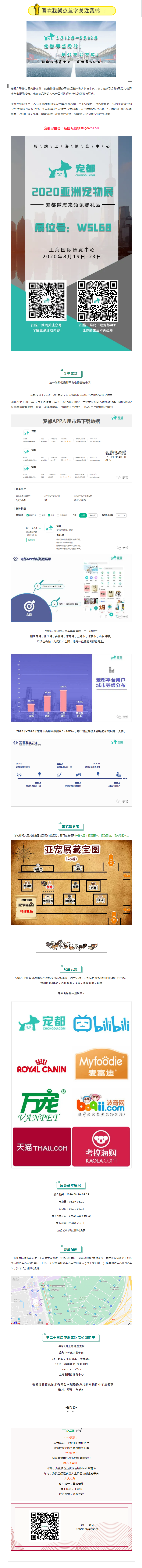 亞洲寵物展來啦！寵都APP在 W5館L68 等你。.png