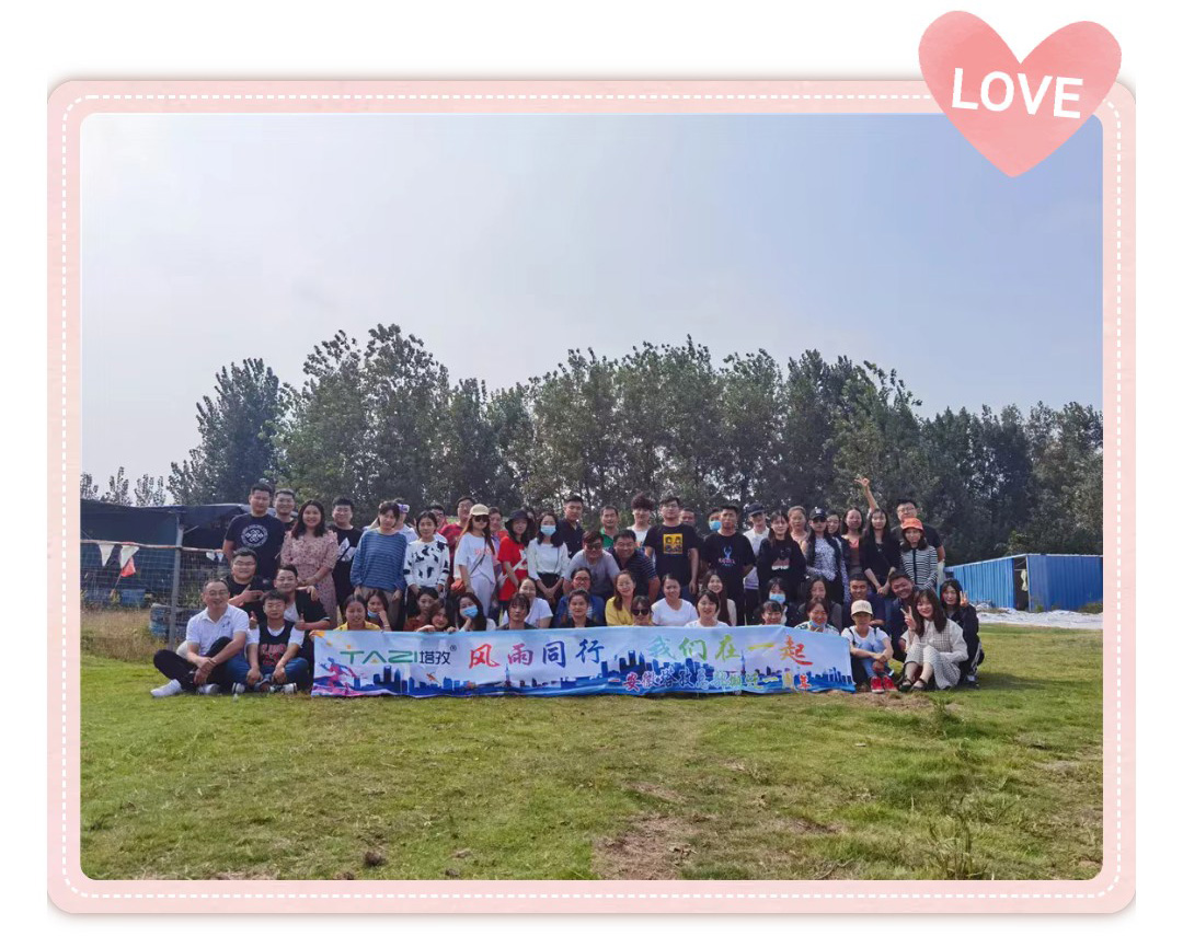 秋天第一場(chǎng)團(tuán)建，塔孜蚌埠總部搬家一周年慶，團(tuán)隊(duì)協(xié)作大鍋灶，我們的快樂不一YOUNG！