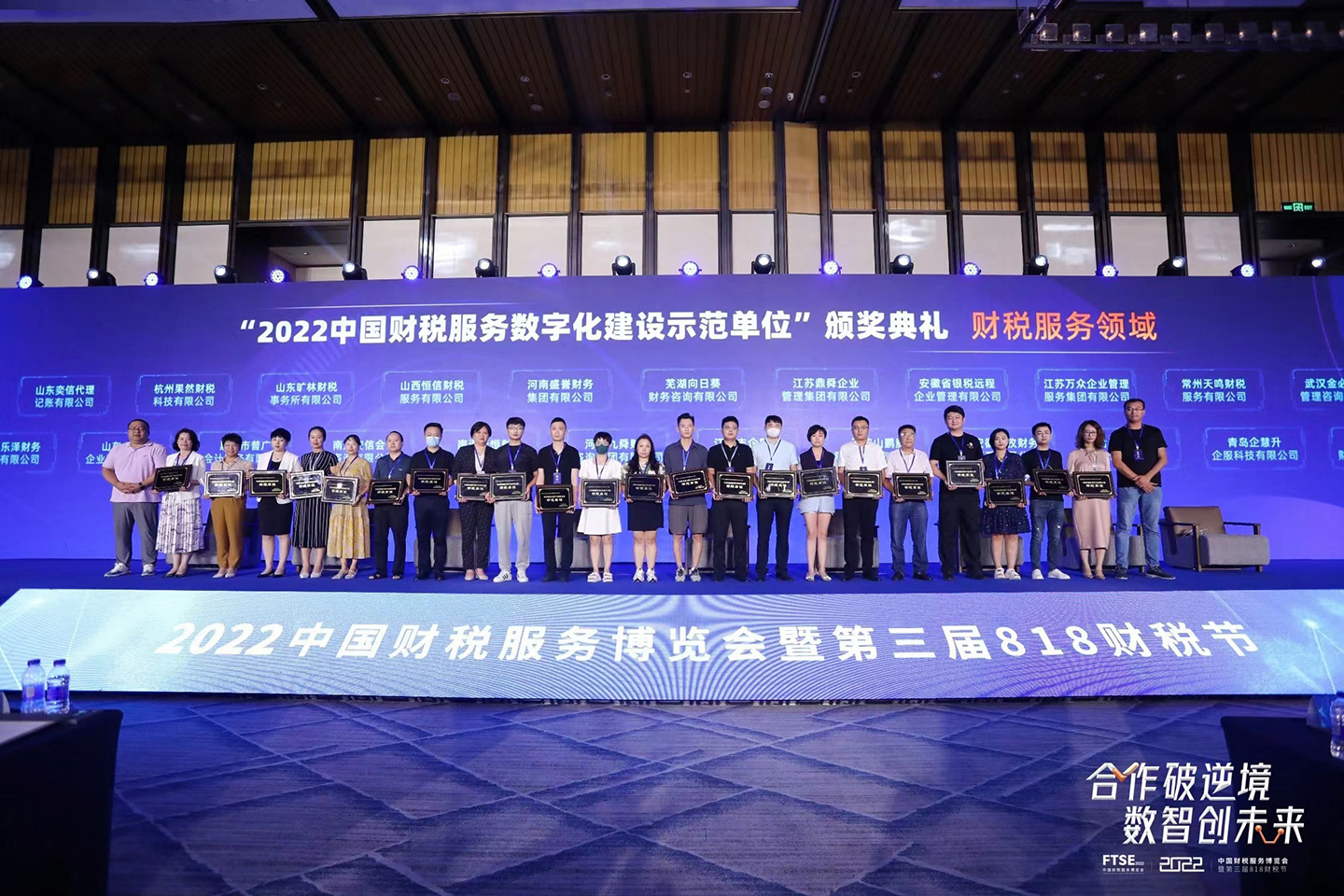 喜報|熱烈祝賀塔孜財務榮獲中國財稅服務博覽會大獎