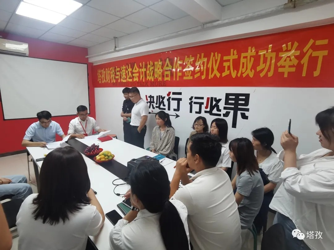 塔孜財稅與亳州速達(dá)會計達(dá)成戰(zhàn)略合作