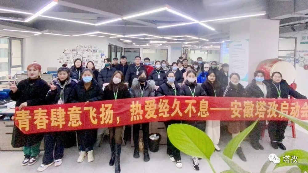 收官之戰(zhàn)，迎戰(zhàn)兔年 | 塔孜公司12月份啟動(dòng)大會(huì)圓滿落幕！