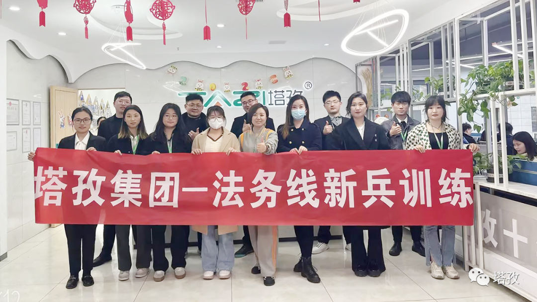 成長賦能 | 塔技集團(tuán)法務(wù)線第一期新兵訓(xùn)練營圓滿落幕！