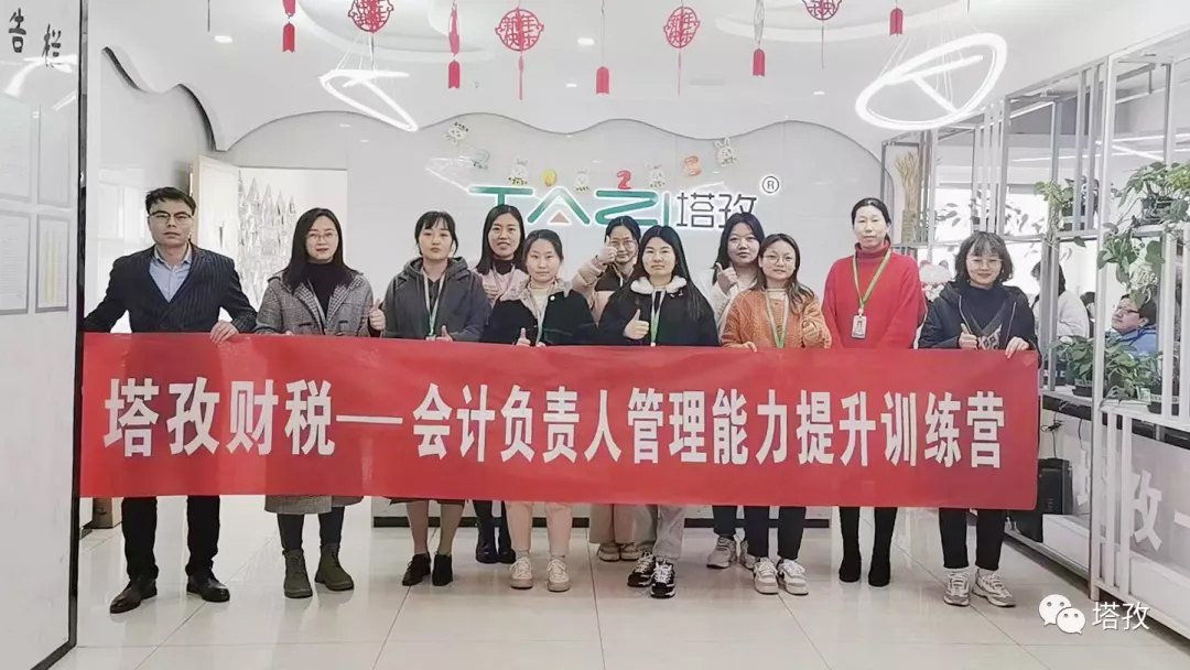 成長賦能 | 塔孜財(cái)稅會(huì)計(jì)負(fù)責(zé)人管理層能力提升訓(xùn)練營圓滿舉辦！