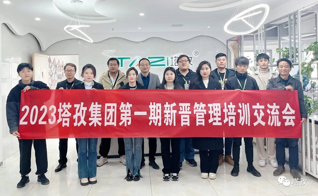 成長賦能 | 塔孜集團(tuán)2023第一期新晉管理培訓(xùn)圓滿落幕！