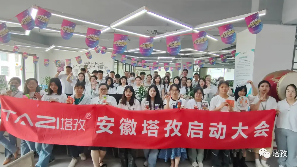 童心未泯，與你“童”行 | 塔孜科技集團6月啟動大會圓滿落幕！