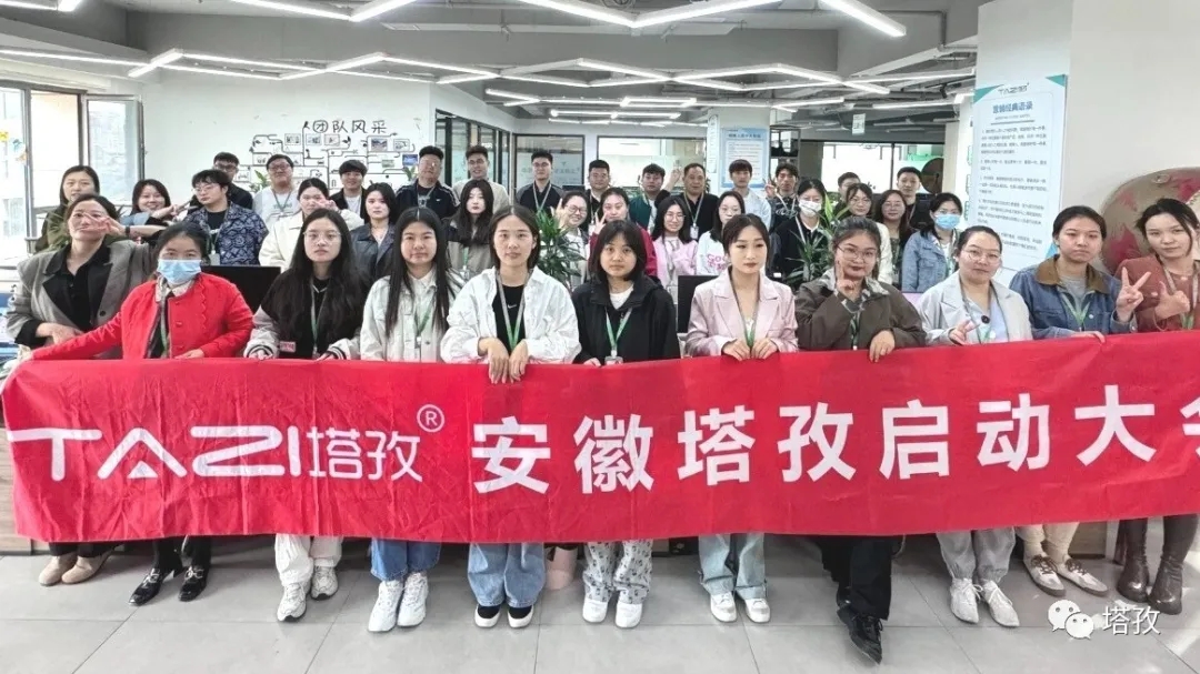 塔孜科技集團10月啟動大會圓滿結(jié)束！