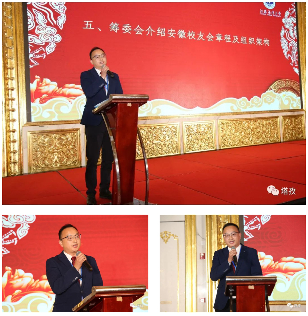 安徽校友會章程以及首屆安徽校友會組織機構推薦人選。.jpg