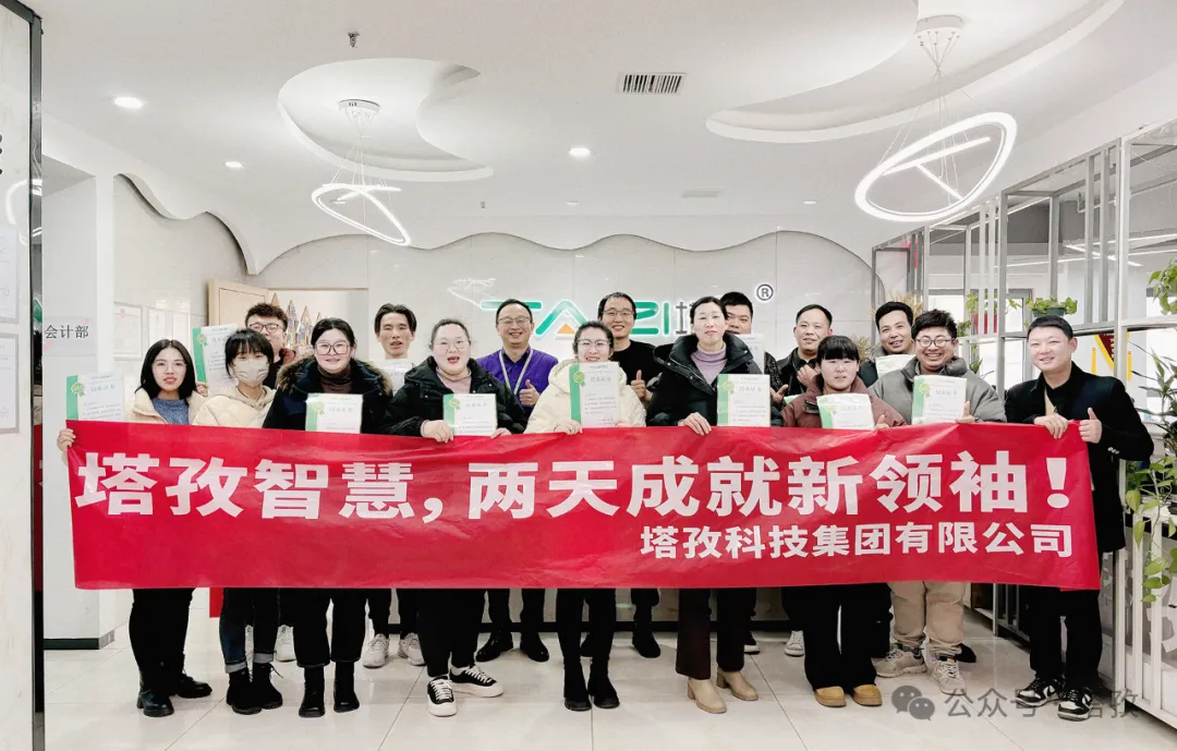 成長賦能 | 塔孜科技集團(tuán)2024第一期新晉管理訓(xùn)練營圓滿通關(guān)！