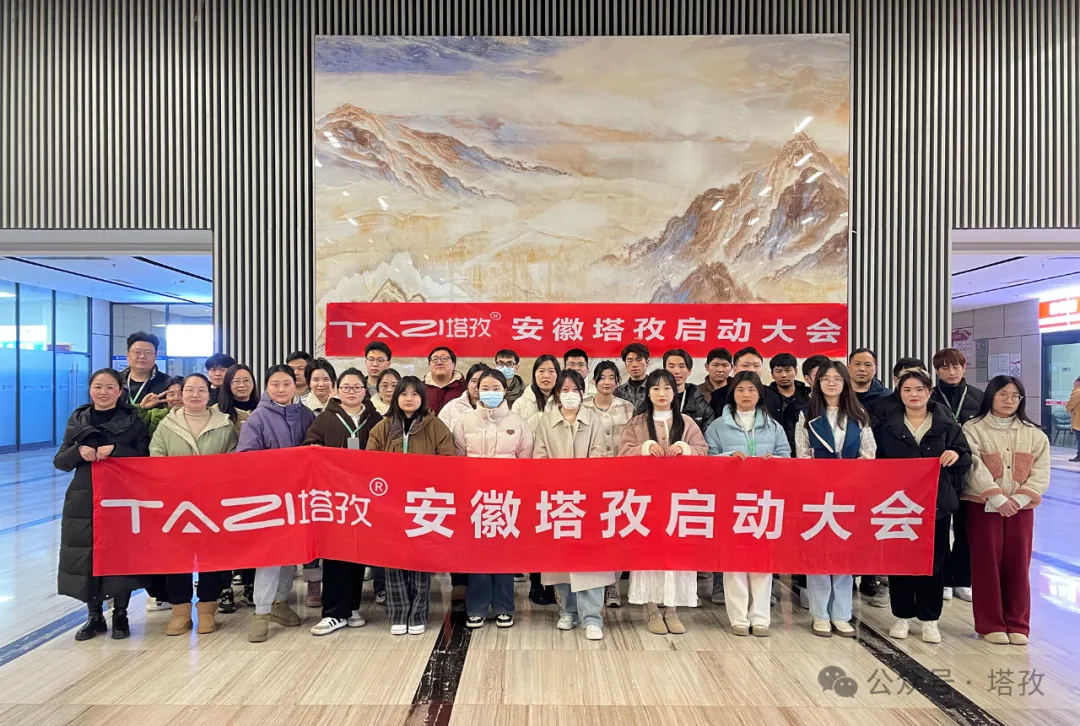 春暖花開 | 塔孜科技集團(tuán)3月啟動(dòng)大會(huì)圓滿結(jié)束！