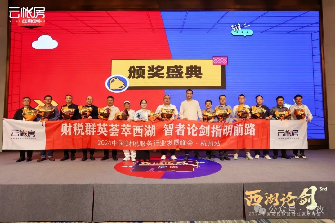 塔孜科技集團(tuán)總裁盧義春受邀參加中國財(cái)稅服務(wù)行業(yè)發(fā)展峰會(huì)！