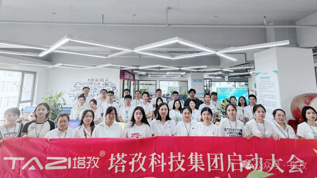 塔孜科技集團(tuán)8月份啟動(dòng)大會(huì)圓滿舉辦！