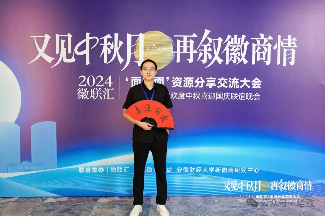 塔孜公司盧義成經(jīng)理參加2024徽聯(lián)匯中秋國慶雙節(jié)聯(lián)誼晚會(huì)