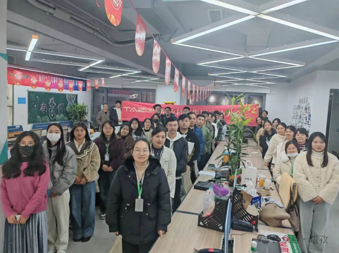 塔孜科技集團(tuán)12月啟動大會圓滿舉辦！