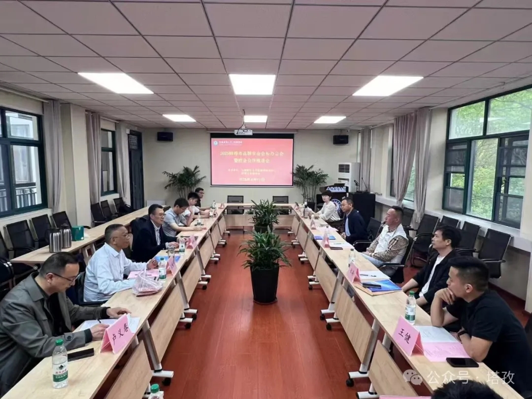 塔孜科技集團出席蚌埠市品牌學會2025年度重要會議，共商校企合作新路徑！