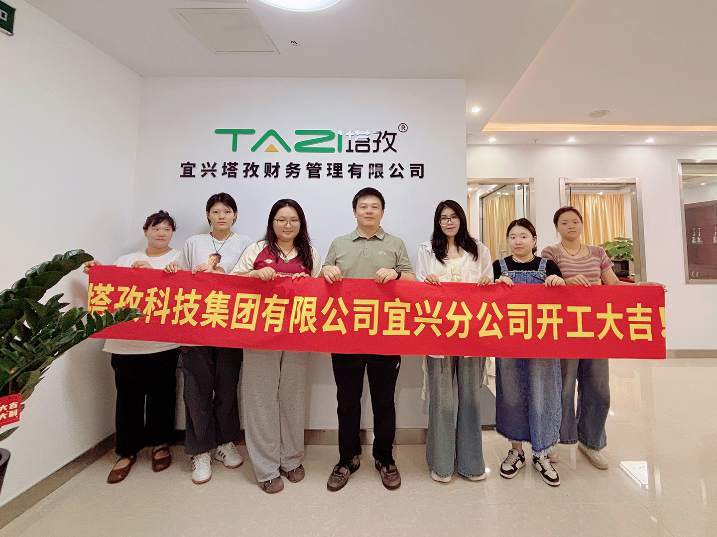 【重磅喜訊】塔孜科技集團(tuán)再拓疆土！泰州、宜興、武昌三家分公司正式啟航！