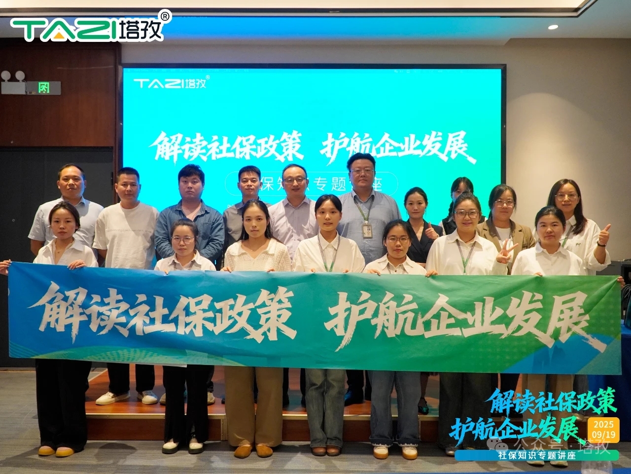 新政解讀，前瞻布局——塔孜科技集團(tuán)社保知識專題講座成功舉辦！