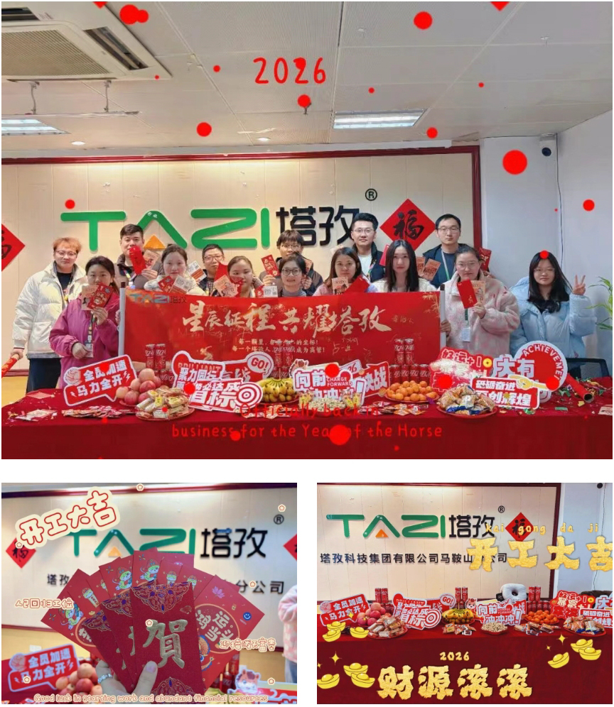 開工大吉｜塔孜科技集團(tuán)全國分公司同步啟新，馬力全開赴新程