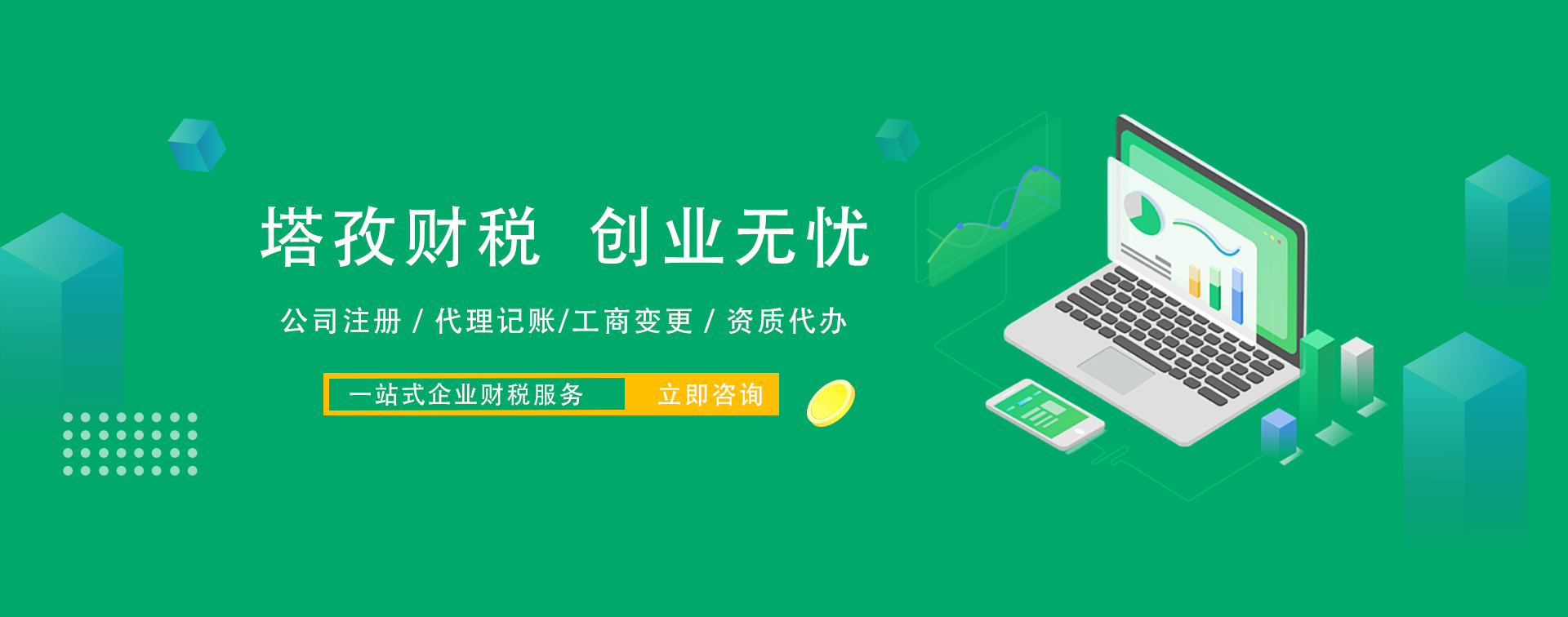 塔孜財(cái)稅，蚌埠代理記賬